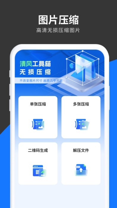 清风工具箱app 截图3