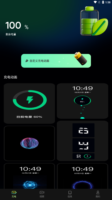 充电动画精灵 截图4