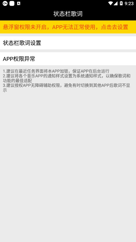 安卓状态栏歌词app 截图4