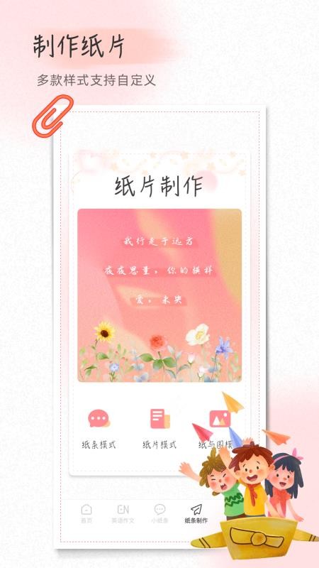 小学生作文app 截图3