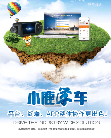 小鹿学车GB app 3.2.2 1