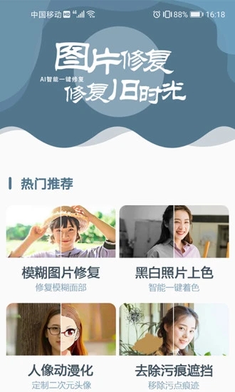 图片修复大师软件 截图1