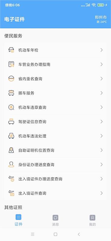 电子证件app 截图3