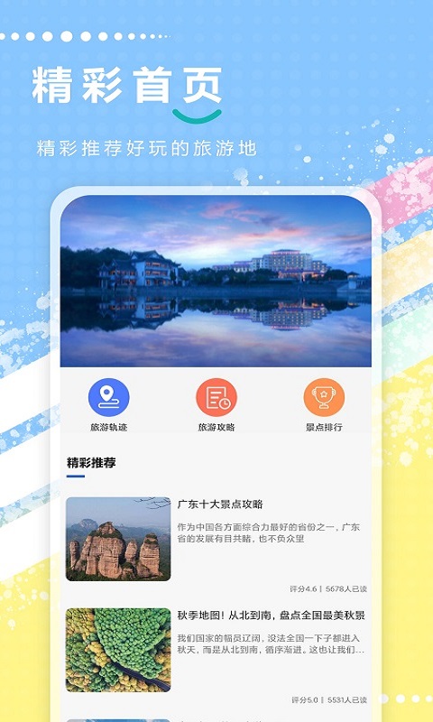 大众旅游记录app 截图2