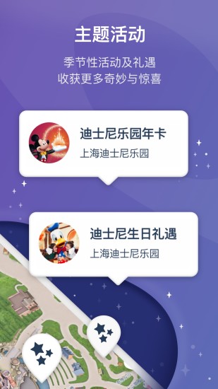 上海迪士尼度假区app最新版本 截图2
