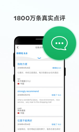 agoda安可达app 截图3