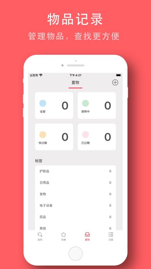 美丽识妆app 截图1