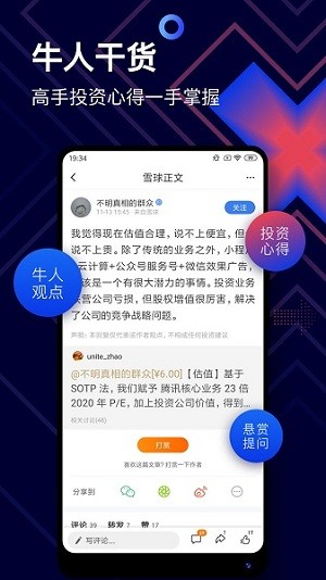 雪球股p证券基金app 截图3