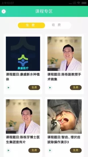 开业牙医app 截图2