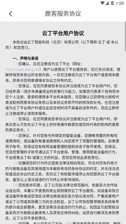 鹿客租住app 截图4