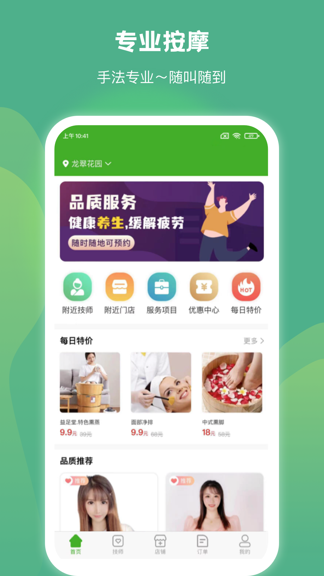 应约按摩app 截图3