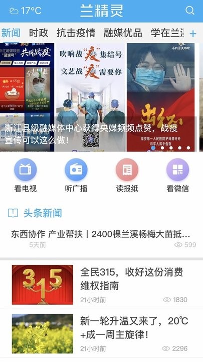 兰精灵app 截图3