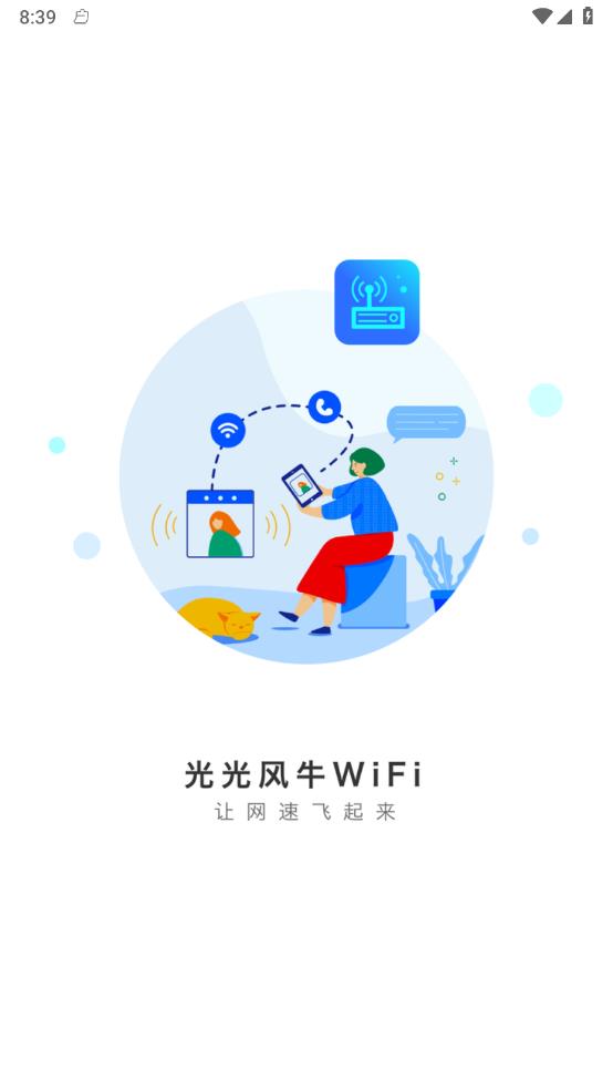 光光风牛WiFi