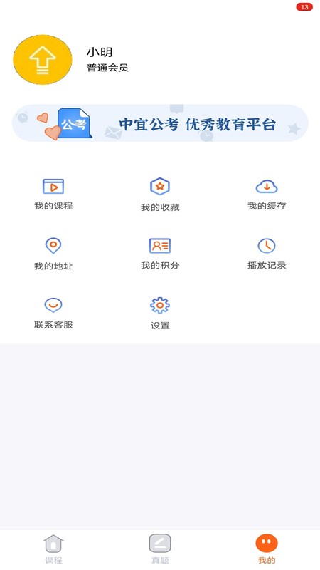 公考联盟app 截图1