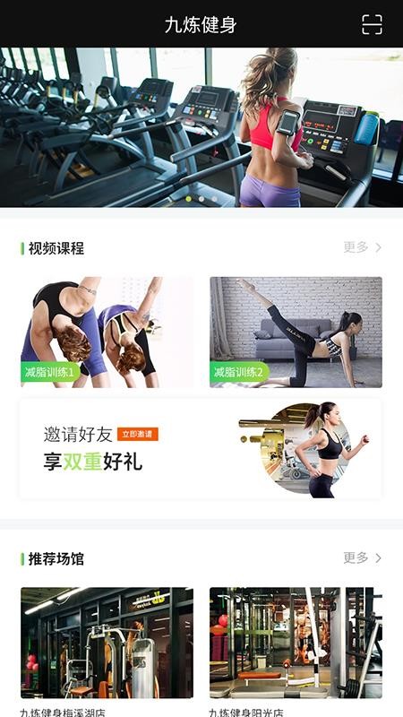 九炼健身app 截图1