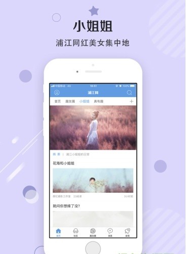 浦江网app 截图1