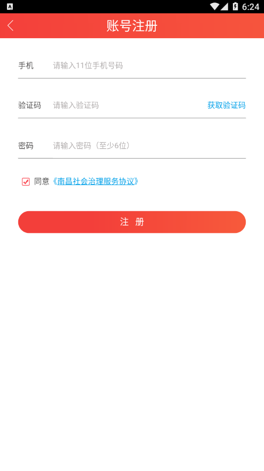 南昌社会治理app 截图3