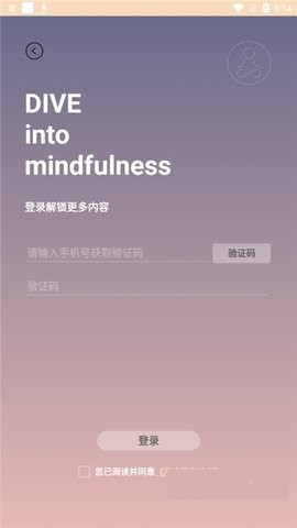 Dive冥想 截图3