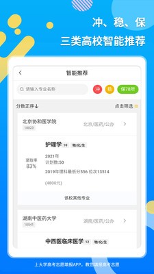 上大学高考志愿填报2024 截图3