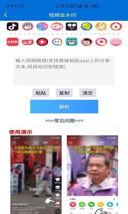 文案提取侠 截图4