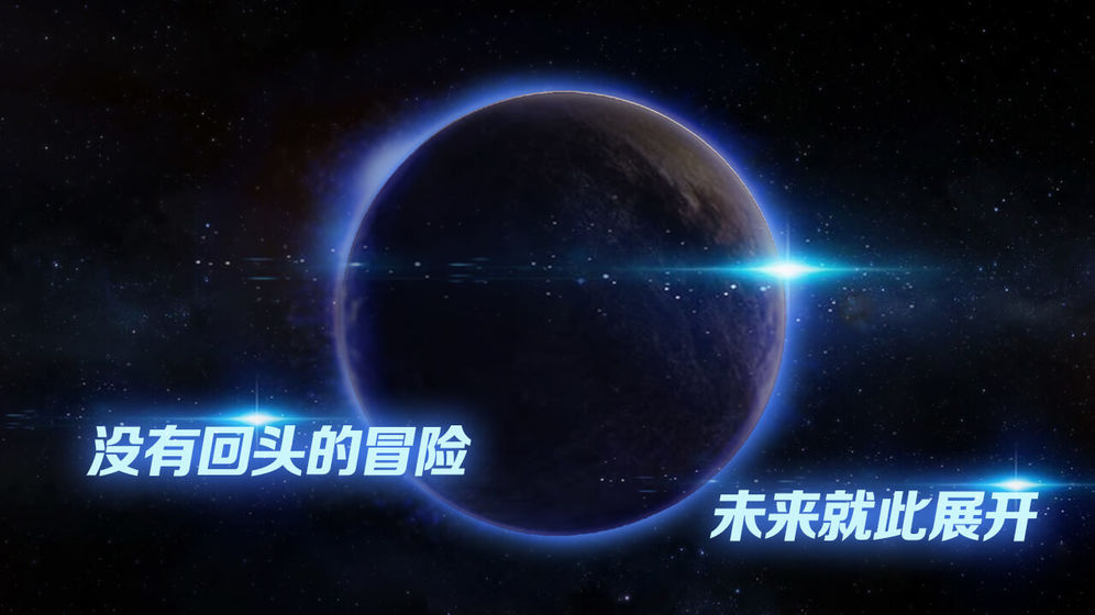 飞跃星球版 截图1