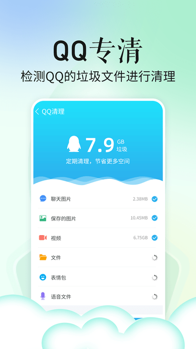 省心手机管家 截图3