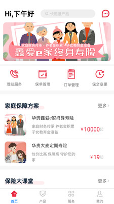 贵保管家app 截图1