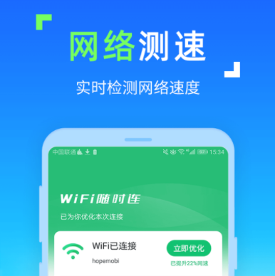 WiFi随时连 1