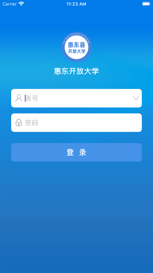 惠东在线学习app 截图1