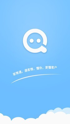 客情通 截图2