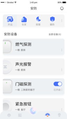 小狄管家 截图2