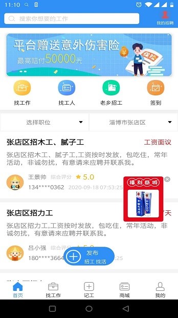 鲁班用工 截图3