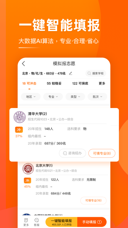 掌上高考app 截图2