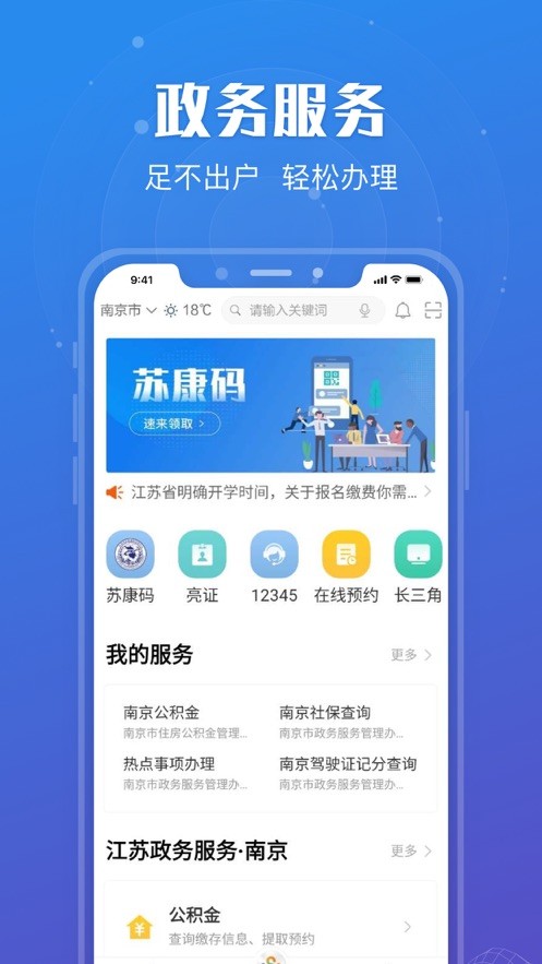 苏服办6.0.3 截图3