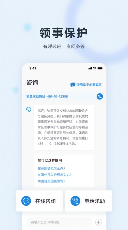 中国领事app官方版 截图2