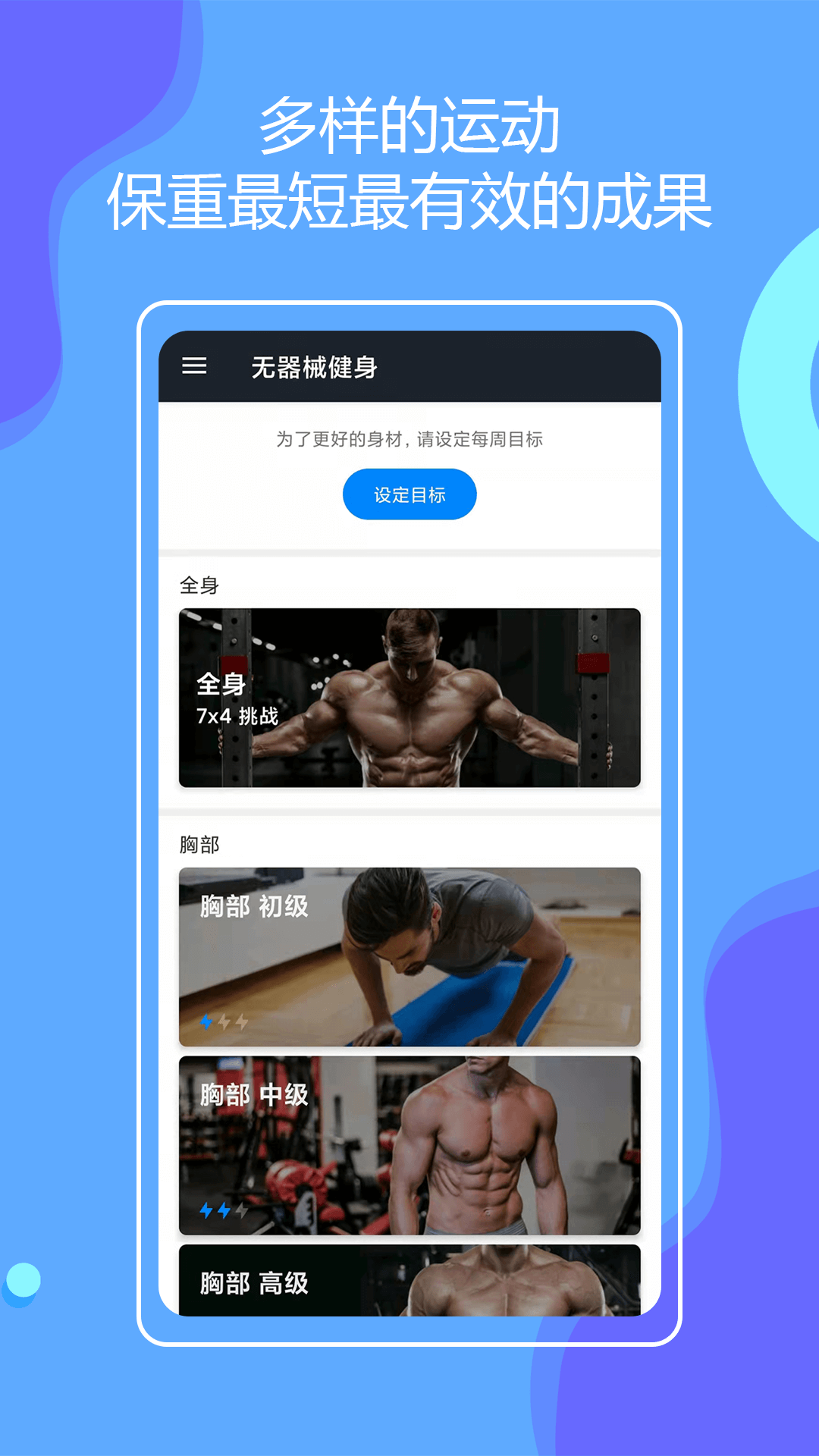 无器械健身app 截图5