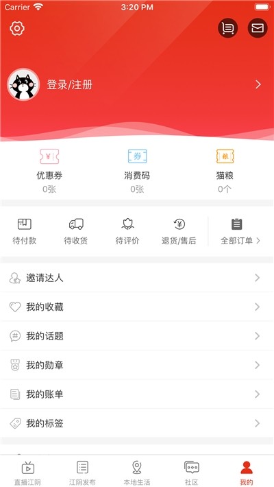 在江阴v1.0.0 截图3