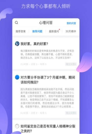 壹心理网 8.3.6 截图2