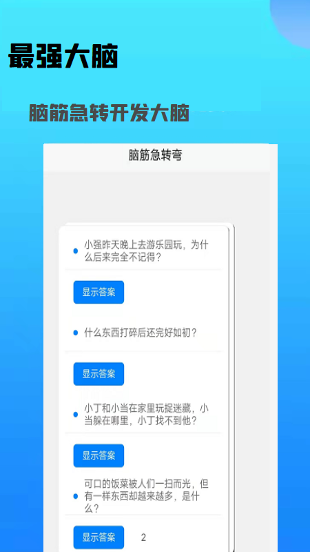 我爱急转弯 截图1