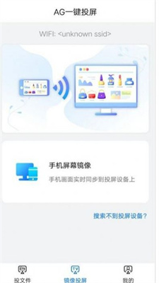 AG一键投屏软件 截图3