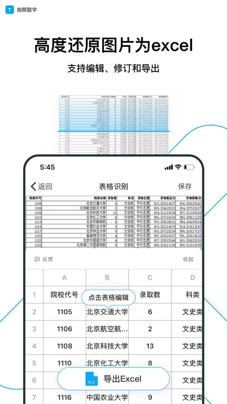 拍照取字 截图1