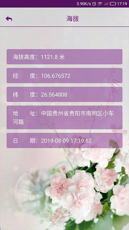 嘉利海拔仪1.0.9 截图2