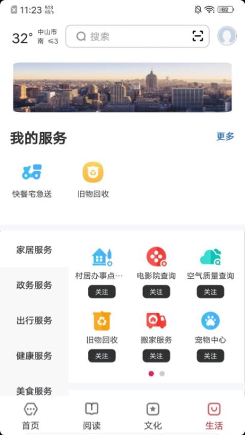 数字中山APP 截图2