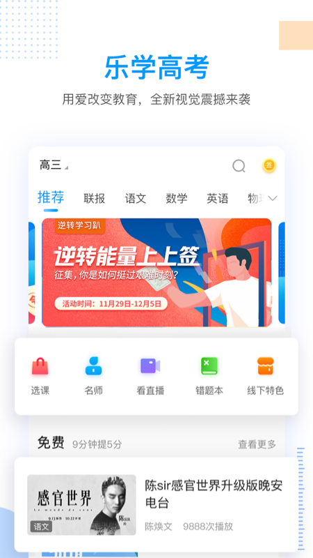 2024乐学高考 截图3