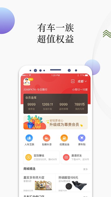 凡车汇app 2.1.1 截图1