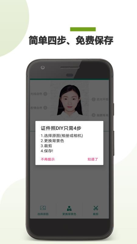 证件照DIY软件 截图3