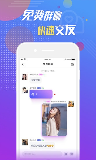 甜言app 截图2