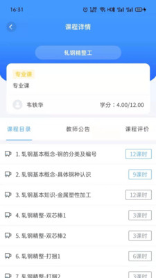 技能通职业技能培训 截图3