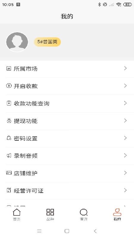 乐逛商户端App 截图2