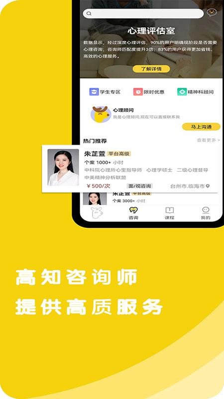 心鹿心理app 截图2